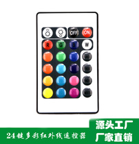24-key ultra-thin colorful RGB infrared lamp remote control application of various lamps and household appliances can be customized