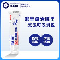 Japanese bite of baby baby baby baby baby baby baby anti-mosquito repellent soothing