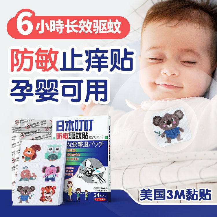 Japanese Tinging Anti-Mosquito Post Newborn Baby Natural Plant Essential Oil Anti-Mosquito Post Children