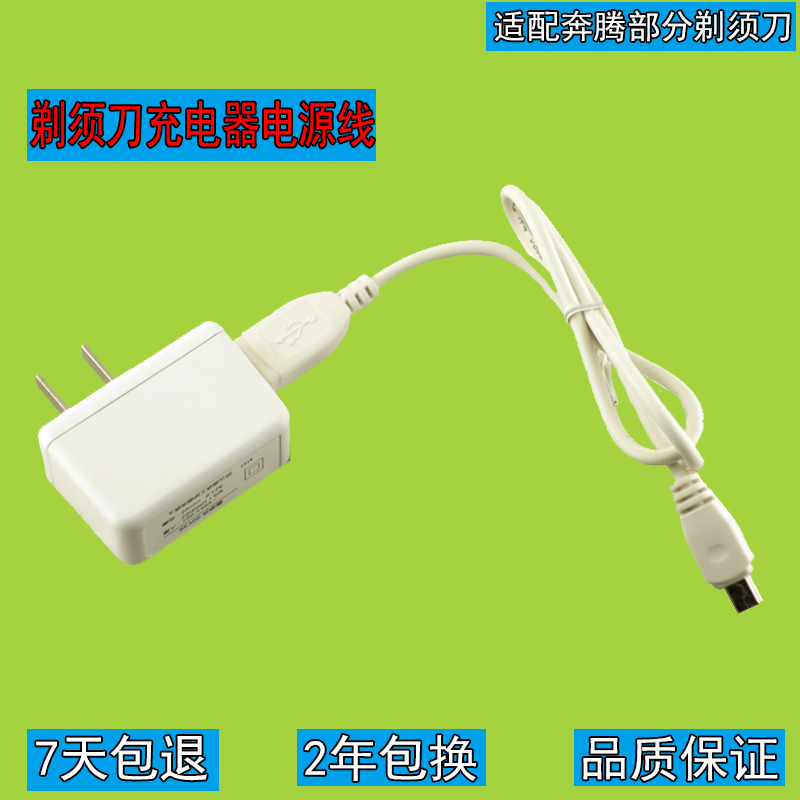 Universal Pentium Shaver PQ1100 PW818 PS3206 PQ7536 PS3208 Charger Power Cord