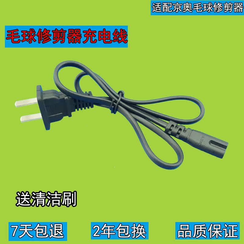 Universal Kyoo Wool Ball Trimmer Charger JA903 905906908 2010 2011902 2011902 2012