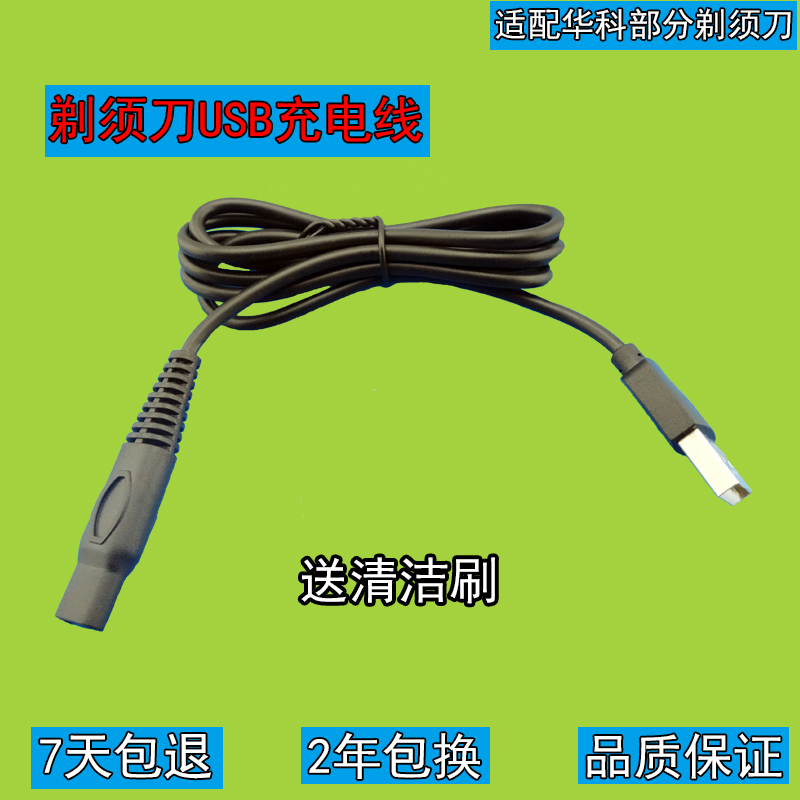 Universal Huake Razor HS801 HS961 HS966 HS9100 HS9200 9206 Car Charging Cable