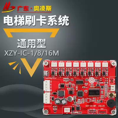 Elevator credit card machine control system IC card intelligent elevator control management integrated system Access control credit card elevator accessories