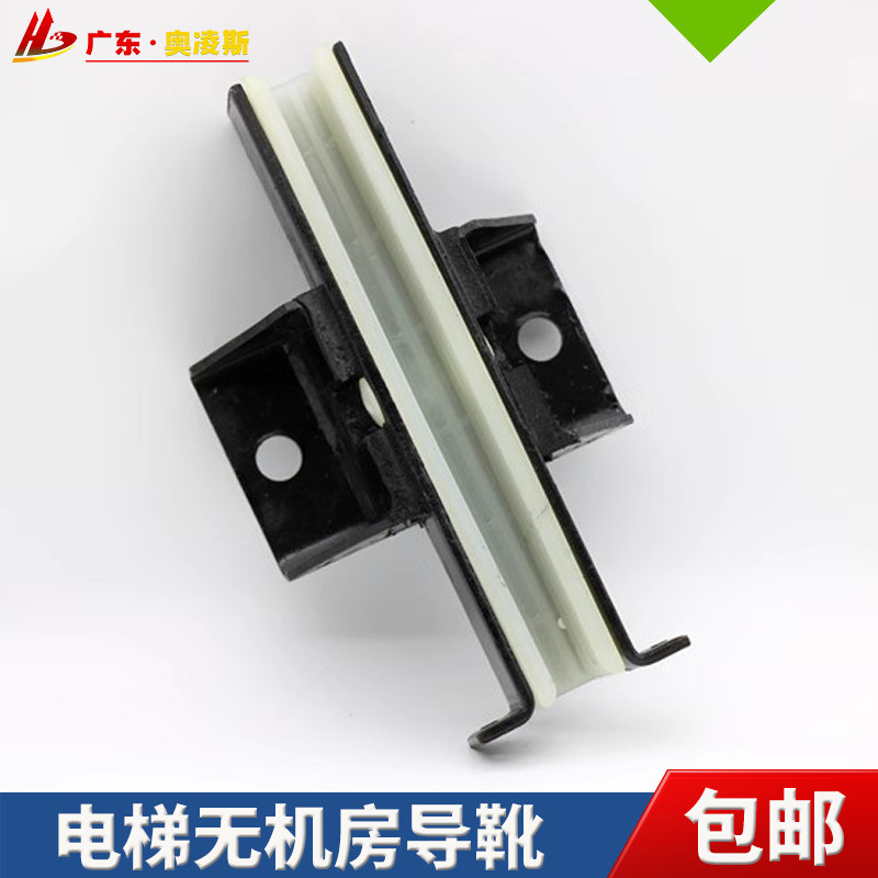 (Package) Oz lift car Elevator Car Guide Boots Inorganic room Sliding guide boot accessories XAA237J1-Taobao