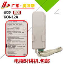 Tonglideling intercom host KON12A KM51071201 room car roof duty room elevator accessories