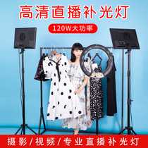Camera adjustment 120W high-definition photography fill light character clothing still life shooting light light Video live color temperature light