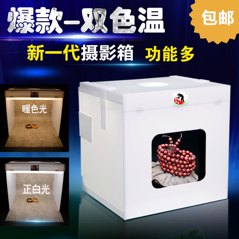 Good shot point LED warm light photography box Small two-color temperature studio Jewelry play color temperature photo soft light shed