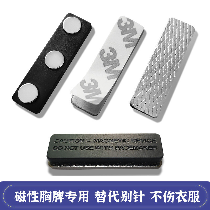 Chest Card Magnet Accessories Artificial Signs Magnet Buckle Special Chest Card Three Suction Iron Stones Magnetic Chest Card Suction iron plate-Taobao
