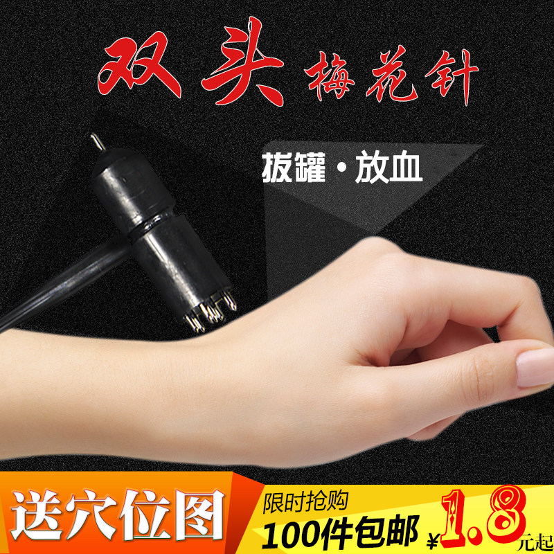 Universal brand plum blossom needle non-disposable seven-star needle skin needle double head single head