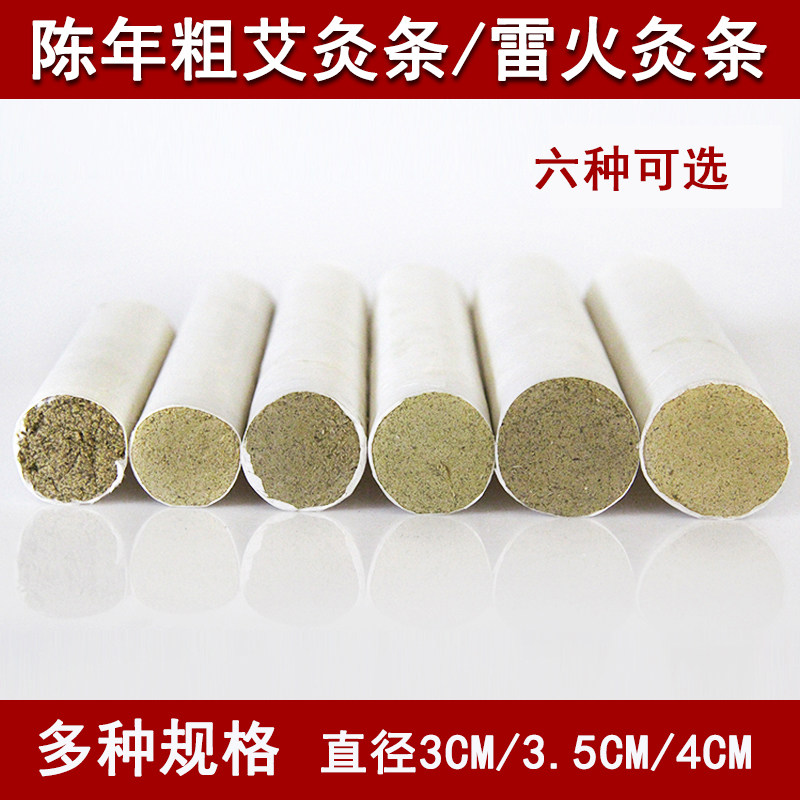Moxa sticks 5 years Chen Ai household thunder fire wormwood sticks pure moxa leaf moxibustion moxibustion sticks smoked non-smoke moxa velvet