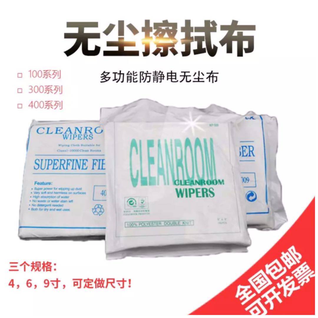 Anti-static dust-free cloth industrial wiping cloth mobile phone screen cleaning cloth ultra-fine fiber wipe cloth 4 inch 6 inch 9 inches