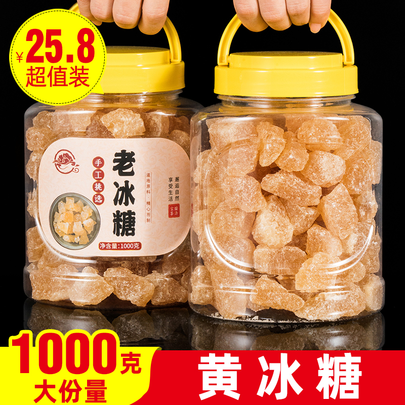 Old icing sugar Artisanal Small Grain 1000g Small Grain 2 catties Polycrystalline Icing Sugar Yellow Ice Candy Block Bulk