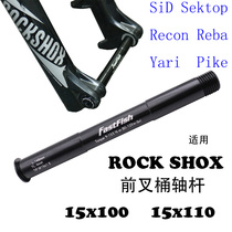 Quick link ROCK SHOX SID MAGURA front fork barrel shaft 100x15 boost 110x15mm