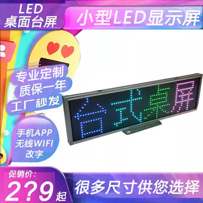 Small LED display led electronic billboard scrolling screen subtitle display board screen full color desktop screen
