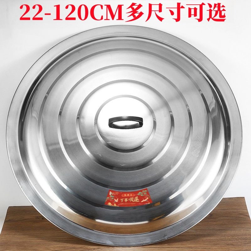 不锈钢锅盖 特大号 大锅盖炒锅平底锅盖把手帽家用老式铁锅盖顶盖