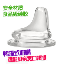 Universal 5cm diameter wide mouth diameter duckbill pacifier Suitable for Beichen wide mouth bottle Universal duckbill pacifier