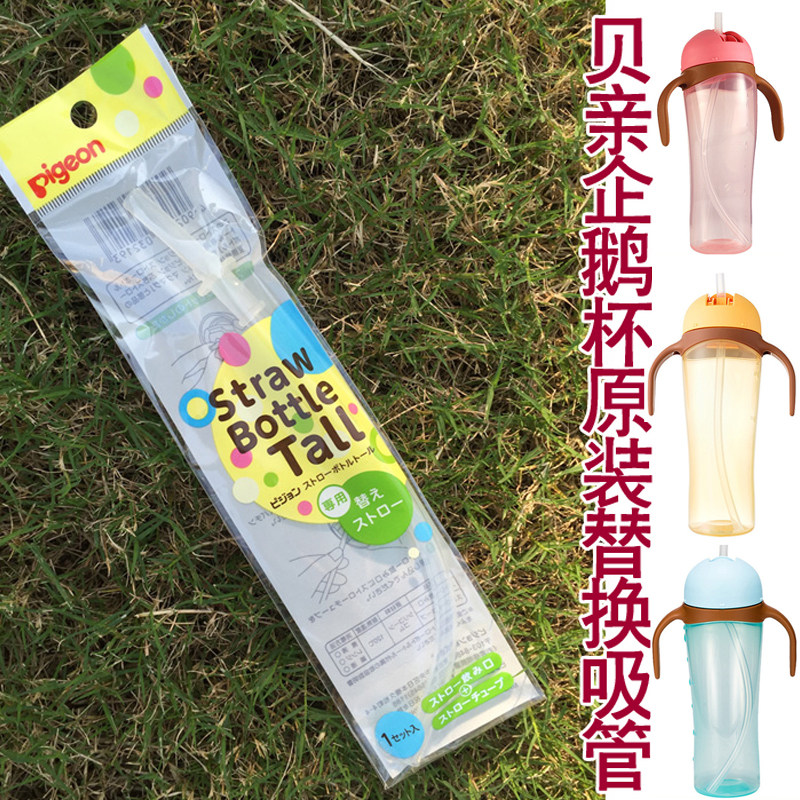 Japan Pigeon penguin cup straw accessories learning drinking cup water cup children baby penguin cup washer