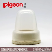 Authentic pigeon chai nắp tiêu chuẩn phụ kiện chai tiêu chuẩn calibre nắp cap đặt nắp nắp - Thức ăn-chai và các mặt hàng tương đối