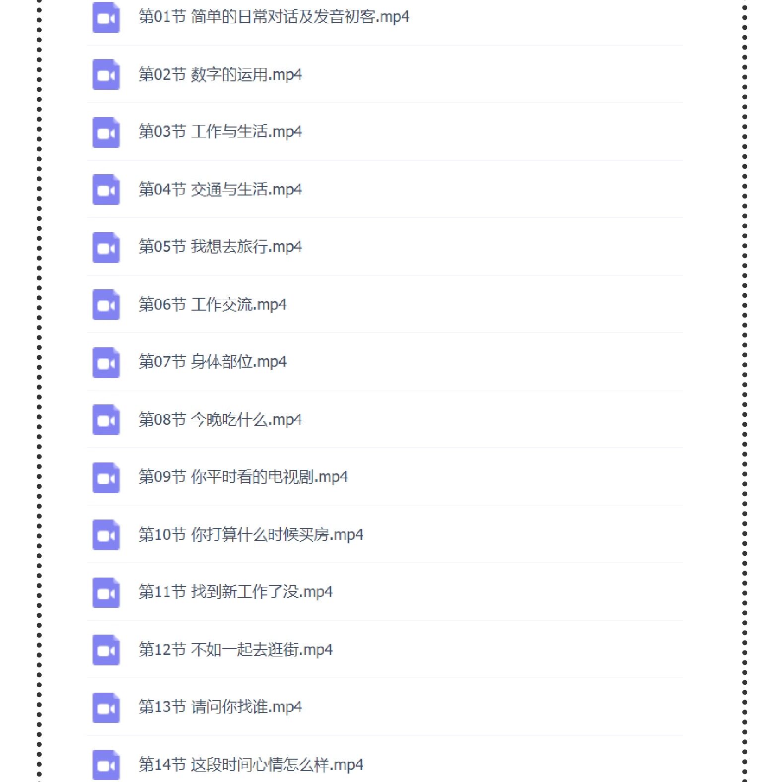 图片[6]-粤语零基础视频教程-香港话广东话学习教程速成入门到精通【电商热销1254】-暗冰资源网