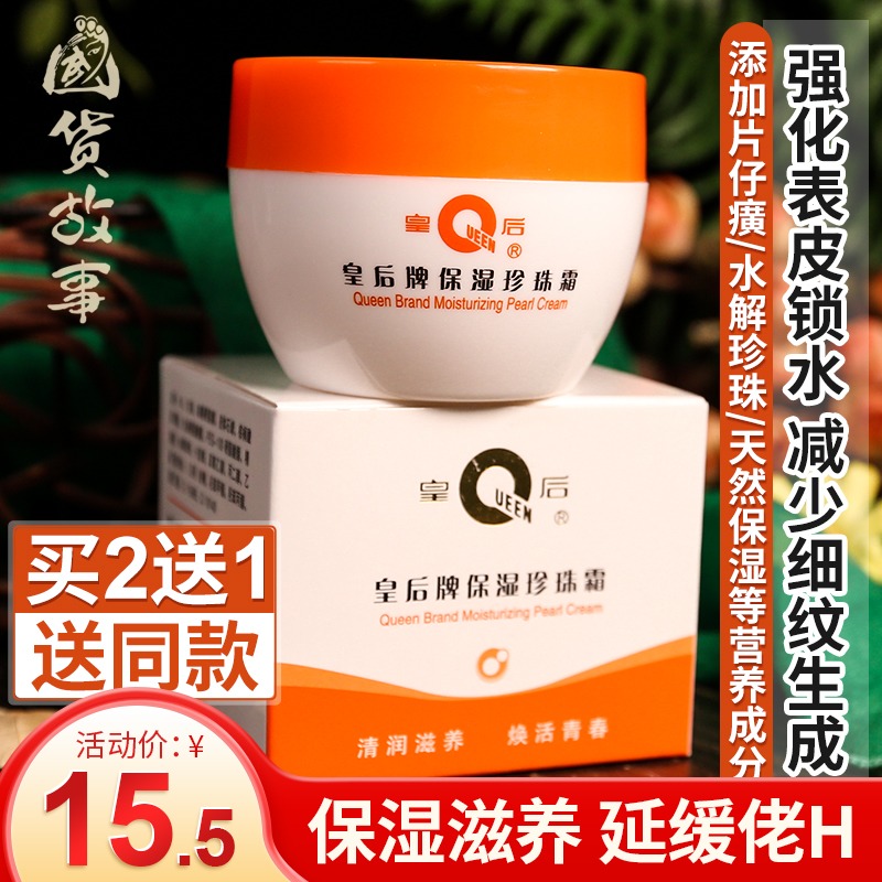 Queen Card Paparazzi moisturizing pearl cream moisturizing moisturizing moisturizing moisturizing moisturizing cream pasta cream Old brand national skin care products
