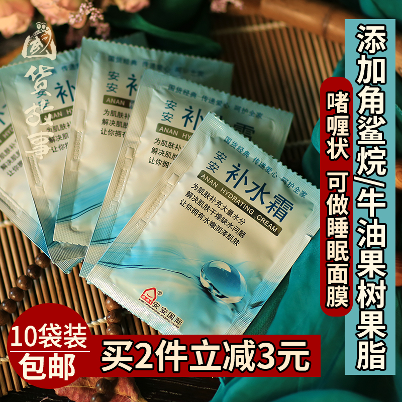 Anan Anda wet cream bag flagship store official website Men's and women's summer moisturizing moisturizing moisturizing lotion face cream