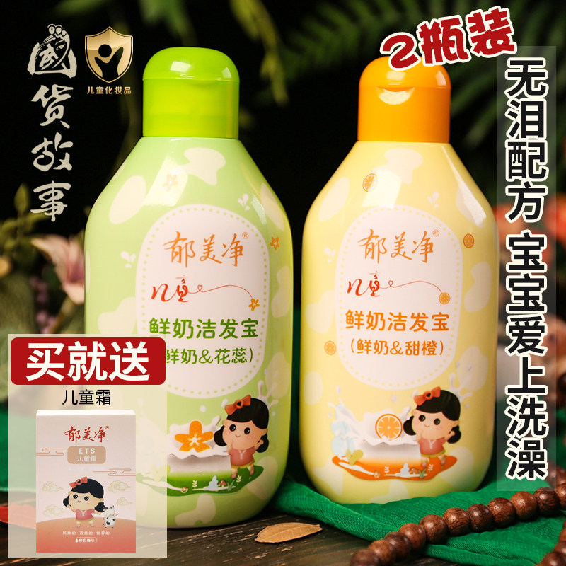 Tulip Net Fresh Milk Hair Shampoo Child desquamation Johan Smooth Shampoo Lotion 6 12-year-old male and female child
