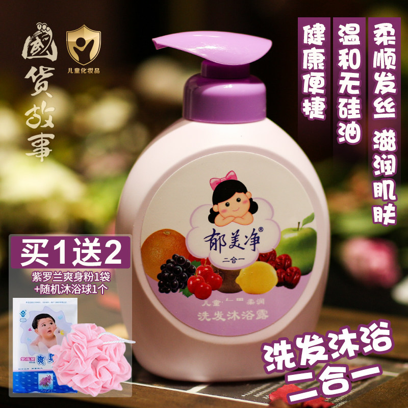 Tulip Net soft moisturizing shampoo body lotion Children bath hair care two-in-one moisturizing clean boy girl baby girl