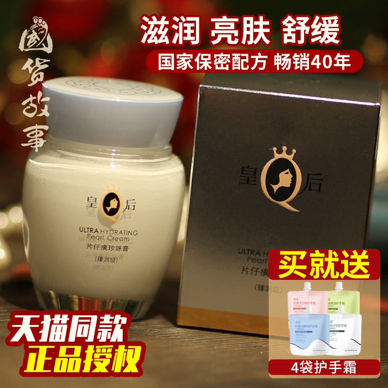 Queen Card Paparazzi Pearl Cream Pearl Paste for Nourishing Moisturizing Skin Cream Lotion Official Flagship Store Official Web-Taobao