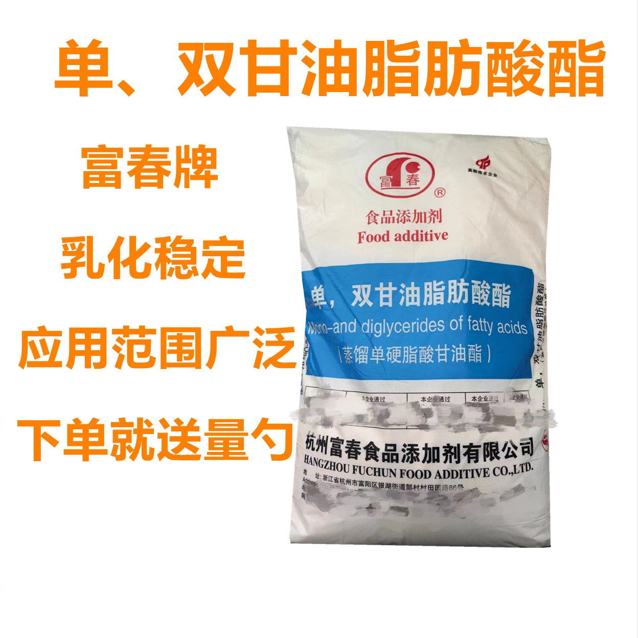 分子蒸馏单甘酯乳化剂单双甘油脂肪酸酯食品添加剂 富春牌 稳定剂 