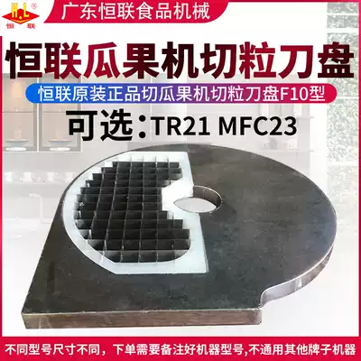 Original Henglian TR21 MFC23 Melon and fruit cutting machine granule cutting blade vegetable machine F10 type granule cutting cutter accessories