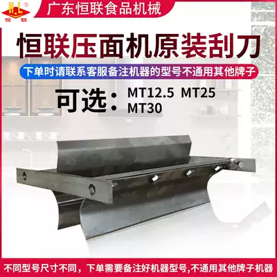 Original Henglian MT12 5 MT25 MT30 vertical noodle making machine roller scraper noodle machine scraper knife accessories