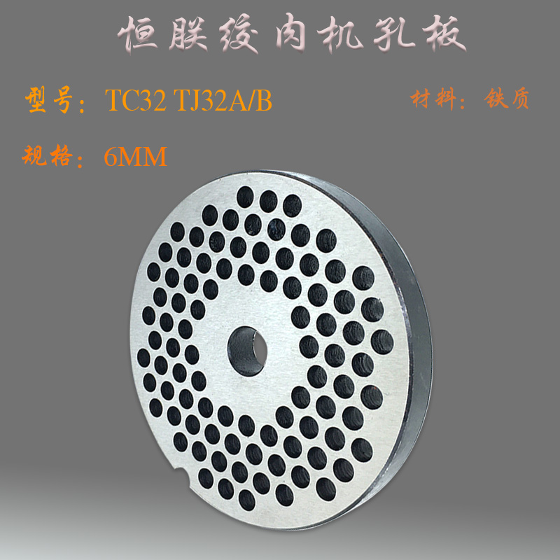 Henglian TC32 TJ32A B Hanging Meat Machine Fine Pore Plate Commercial Horizontal United Meat Machine 6MM Grate knife disc out of meat plate-Taobao
