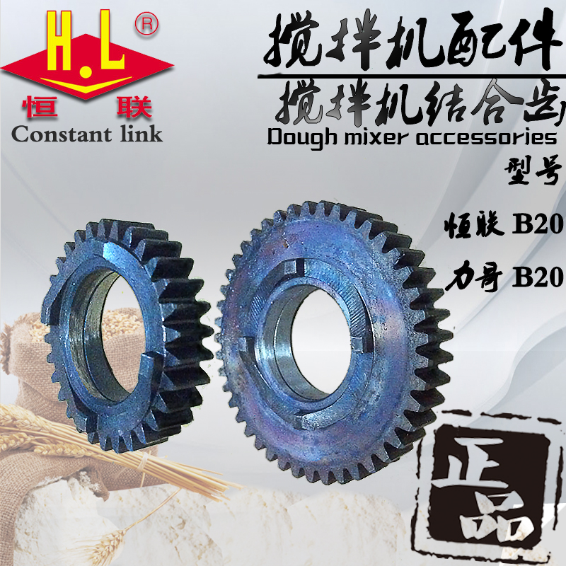 Original Henglian Brother B25 B20 mixer combined with Gear Gear Gear Gear Gear Gear high speed low speed gear accessories