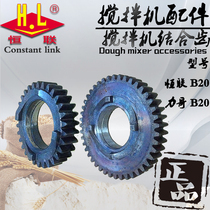 Original Henglian Brother B25 B20 mixer combined with Gear Gear Gear Gear Gear Gear high speed low speed gear accessories