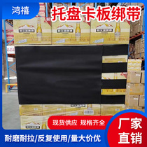 (Card board straps) Pallet straps cargo packing straps warehouse logistics beverage beer fixing straps wrapping straps