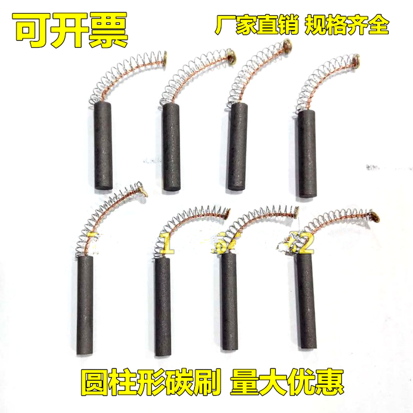 圆柱形碳刷批发 8*35mm打孔机专用碳刷 电机配件五金工具