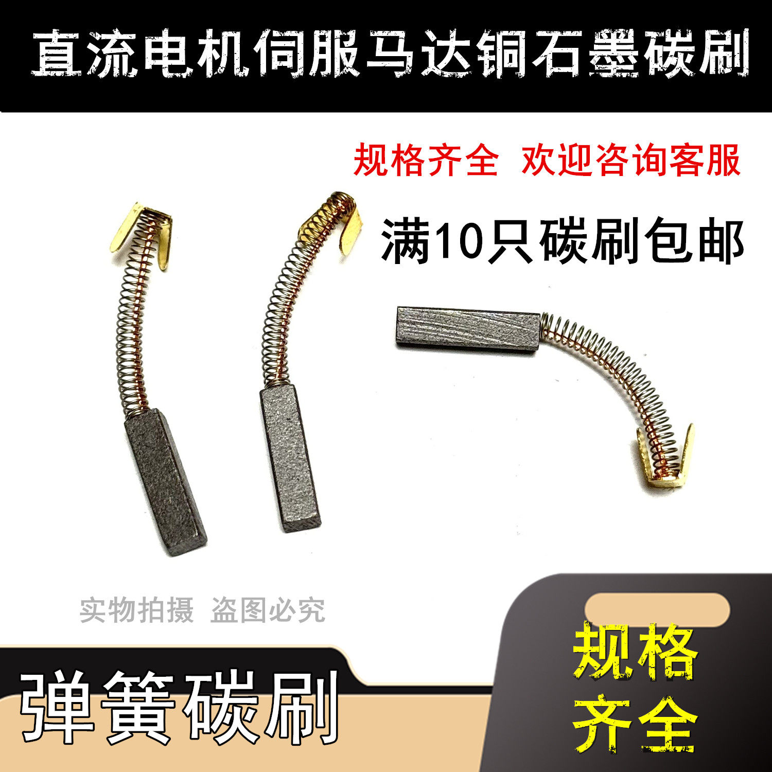 电机铜石墨碳刷 马达弹簧碳刷2/3*4*15 4/5*6*20 6*/6/8*20 8*8/9