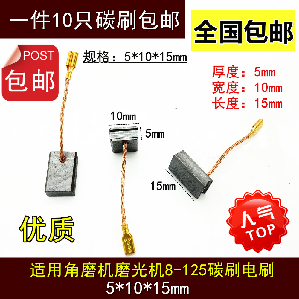 适用博世GWS8-125 GWS14-150CI/10-125/GPO12CE/GGS28角磨机碳刷