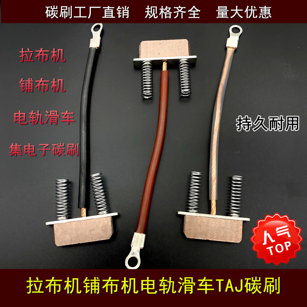 纯铜电机配件碳刷适用于拉布机电轨滑车 松下TAJ碳刷6*30*11一套3只
