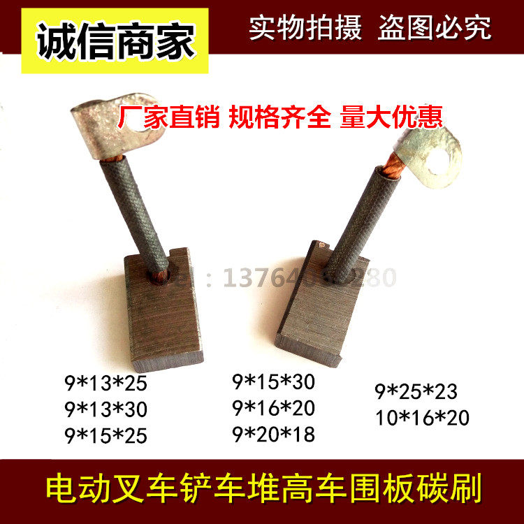 电动叉车电机铜石墨碳刷 9*13/15*25MM 9*16/20*18MM 9*25*23MM