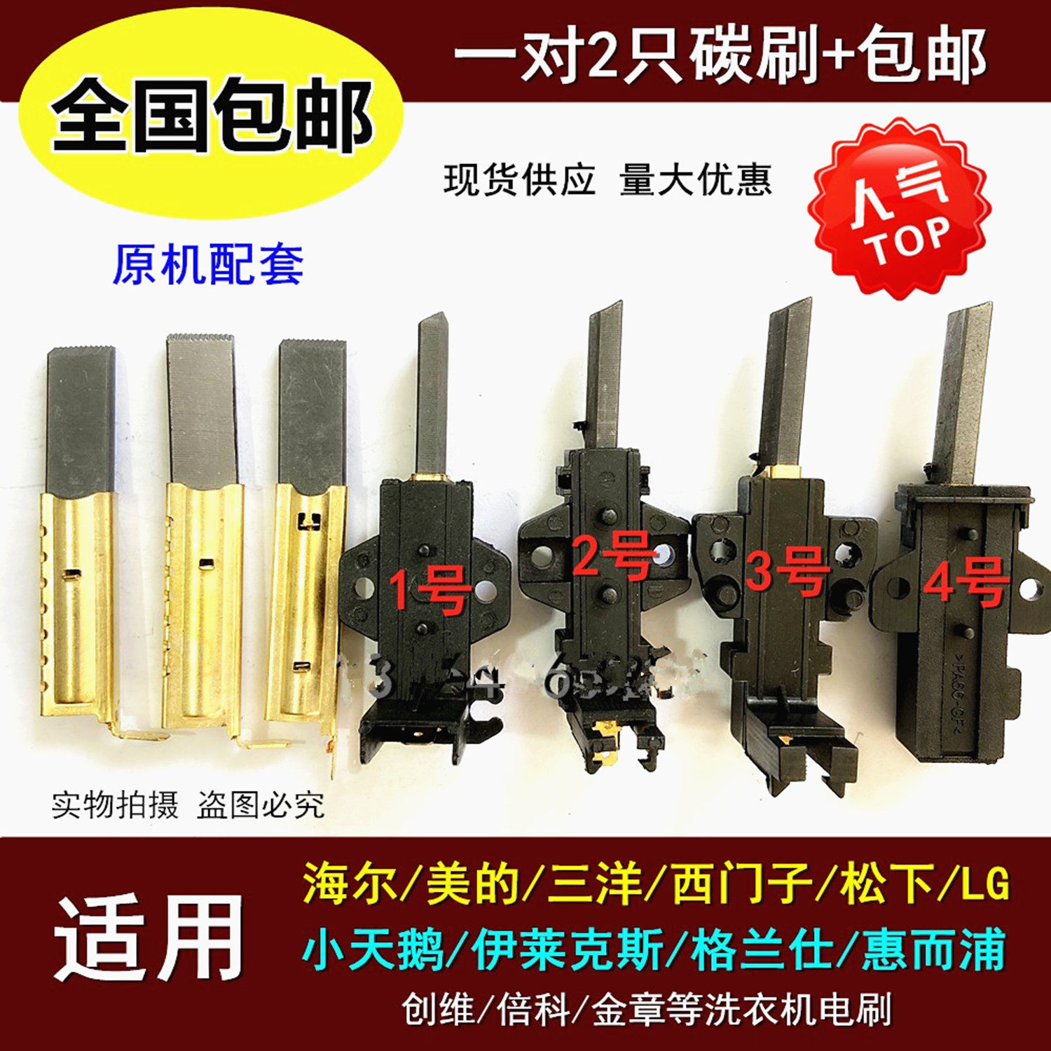 适用于小天鹅海尔三星LG松下美的惠而浦西门滚筒洗衣机电机碳刷