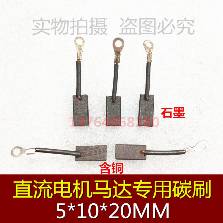 【线切割碳刷】 电机碳刷5X10X20 适用大蒙28机瑞均机碳刷