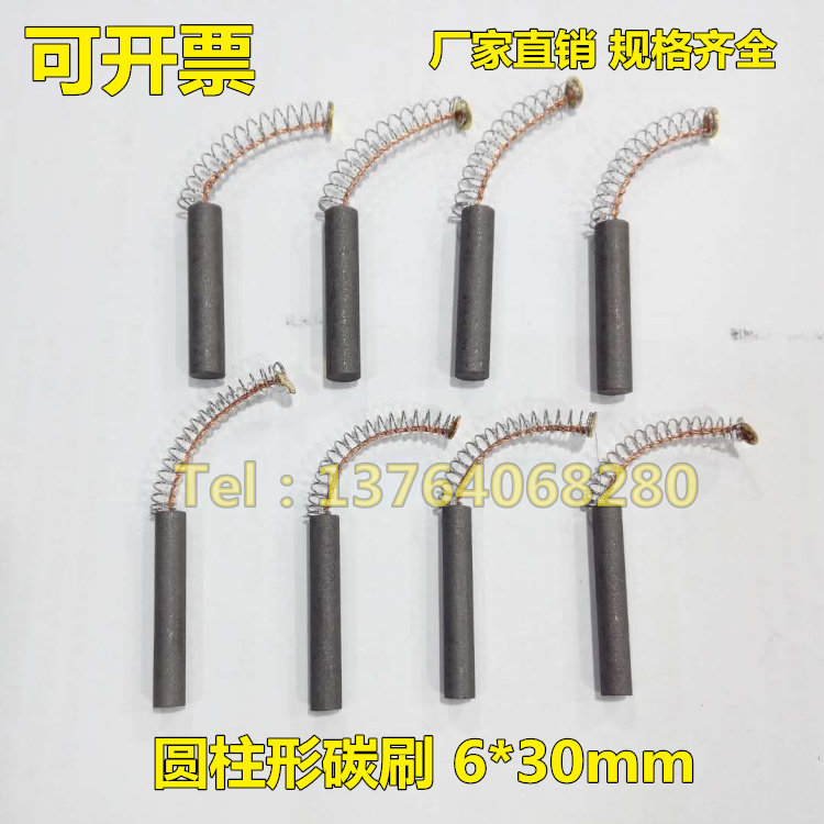 圆柱形碳刷6*30mm  圆形碳刷 弹簧碳刷 打孔机碳刷4*5*6*7*8*9*10