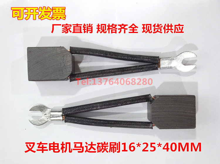 直流电机碳刷16*25*40MM J201电瓶叉车电机电刷 发电机马达碳刷