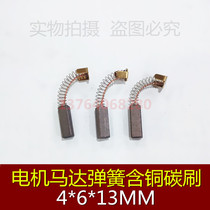Servo motor carbon brush 4*6*13 copper imported DC motor carbon brush