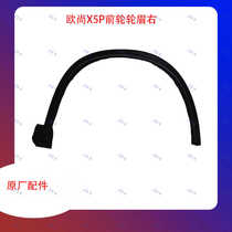 Suitable for Changan Auchan X5 X5P front and rear wheel decorative fenders fenders fenders anti-scratch strips