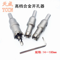 Stainless steel hole opener Metal reaming drill Alloy drilling device Alloy water drill bit hole opener 14~160mm