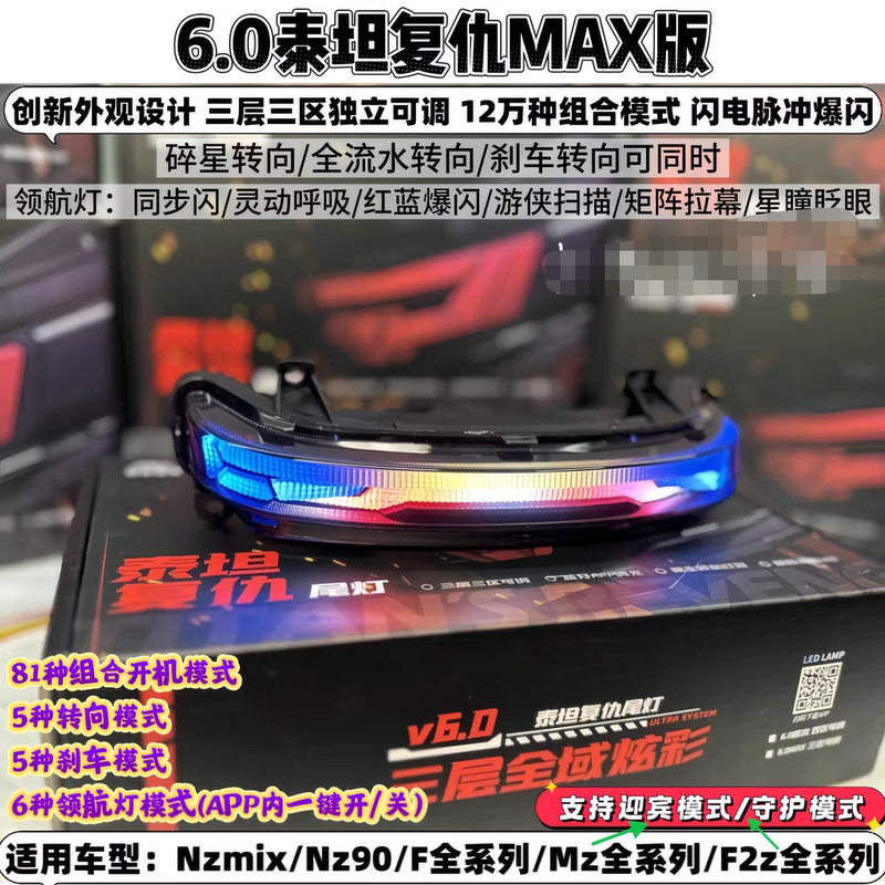No.9 Tail Light 6.0 Titan Revenge Tail Light, Three Layers, Three Zones, Fully Adjustable, Flowing Lights, Colorful, with Bluetooth App Control