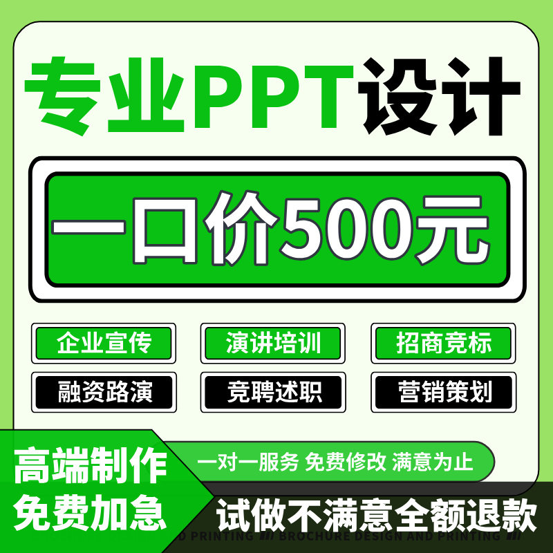 高端ppt制作代做美化修改述职竞聘企业宣传招标路演营销策划演讲