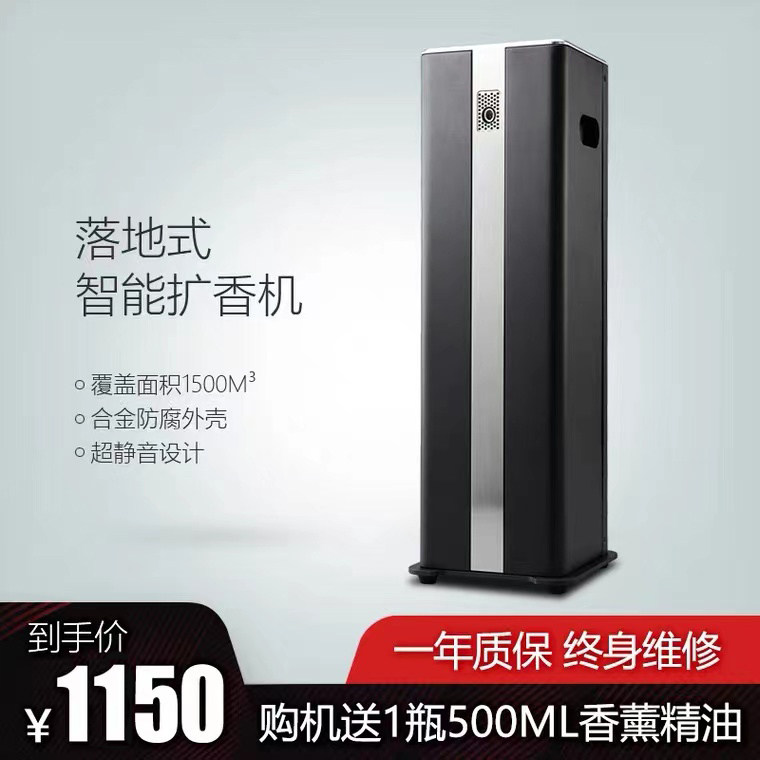 The hotel vertical diffuser lobby incense machine automatic timing incense spraying machine exhibition hall incense machine landing
